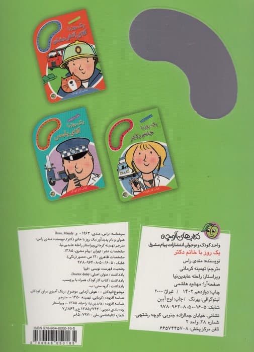 یک روز با خانم دکتر (همراه با برچسب)