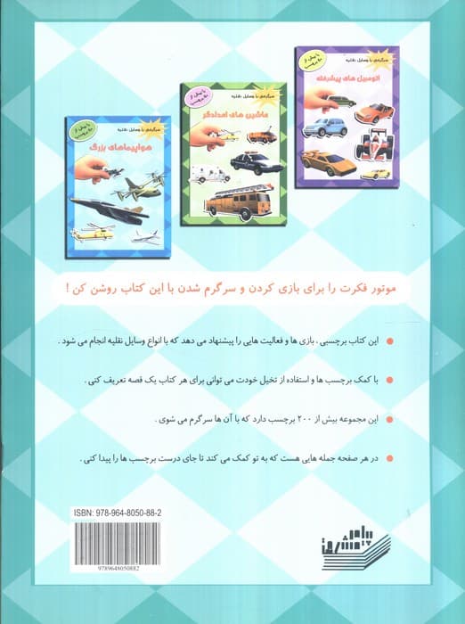 کشتی های پر قدرت،همراه با برچسب (سرگرمی با وسایل نقلیه)،(گلاسه)