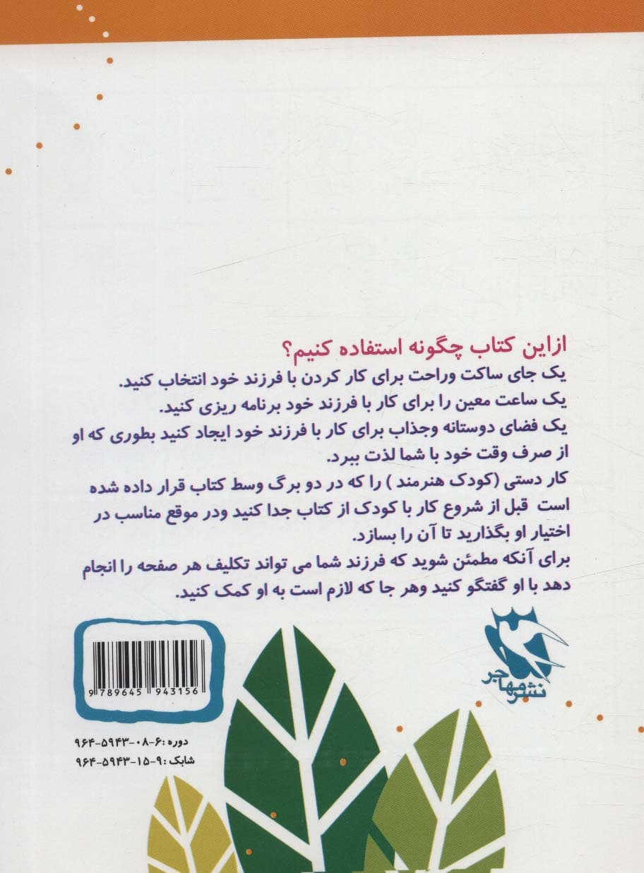 اعداد (15 کتاب کودک 7)