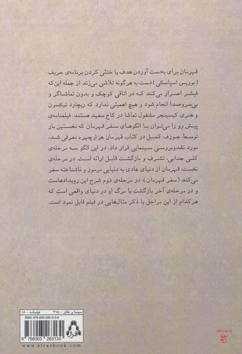 سربازان پیاده نظام (فیلمنامه)