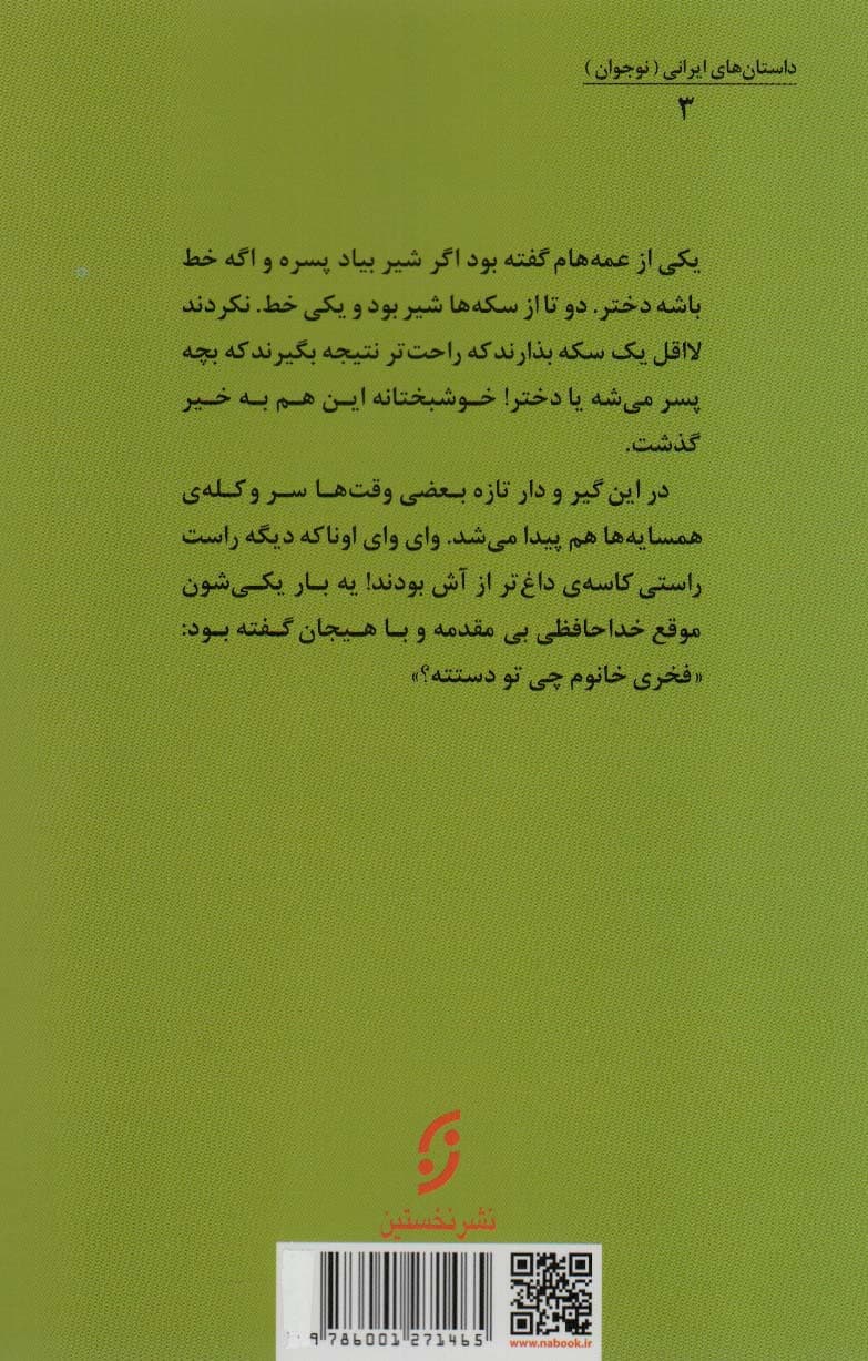 دختری که عاشق فوتبال بود