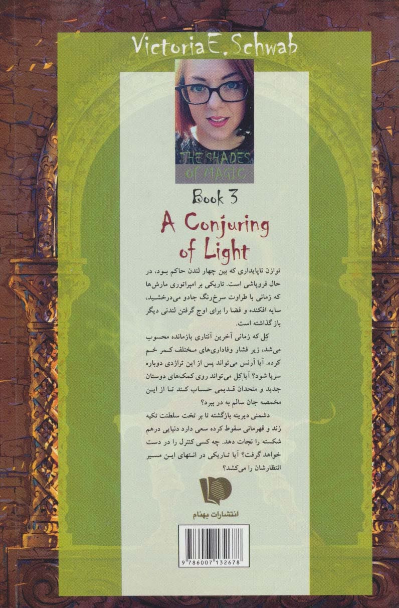 سه گانه سایه های جادو (کتاب سوم:نبرد سایه و نور 2)