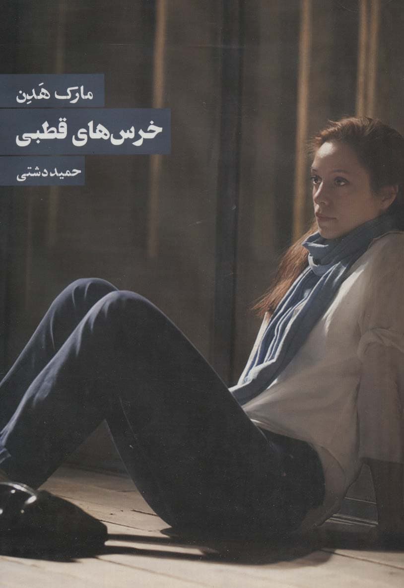 خرس های قطبی