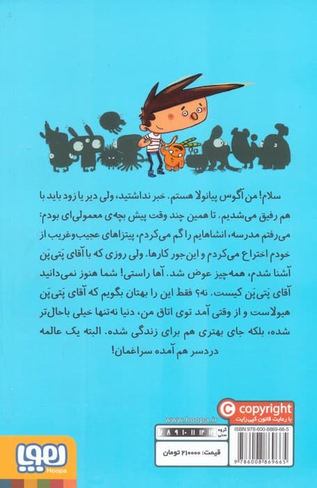 آگوس و هیولاها 1 (آقای پتی پن از راه می رسد)