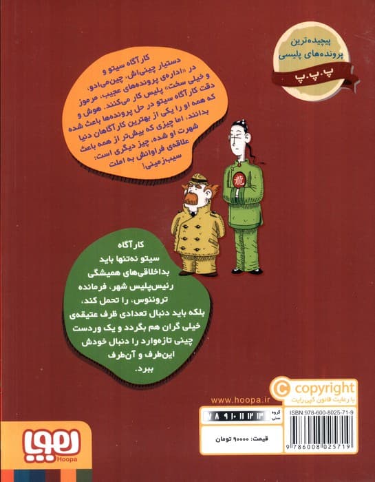 پرونده های کارآگاه سیتو 1 (یک دستیار همه فن حریف)