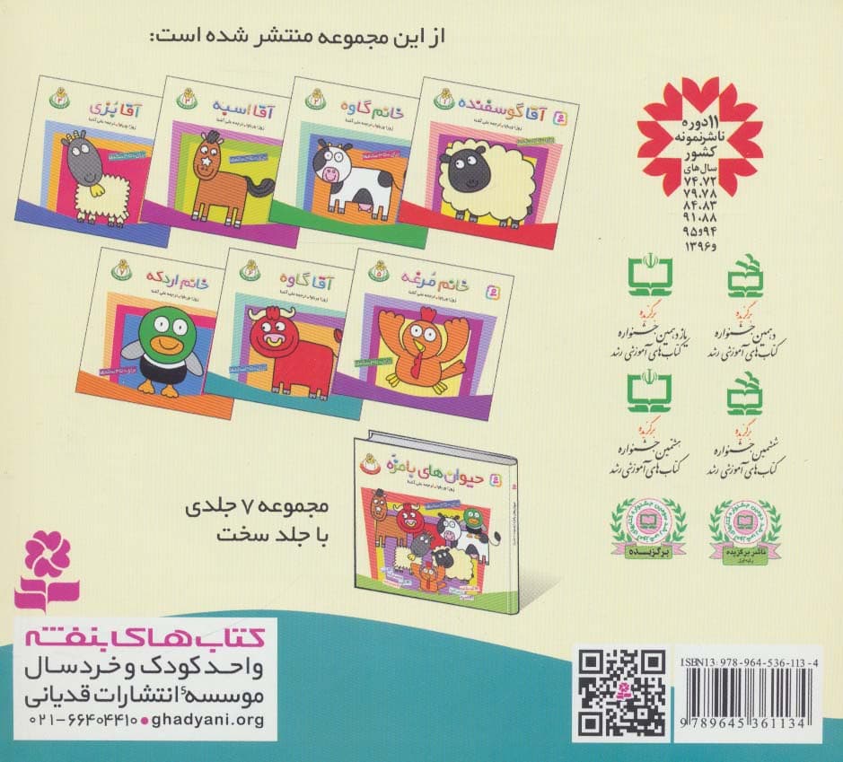 حیوان های بامزه 6 (آقا گاوه)،(گلاسه)