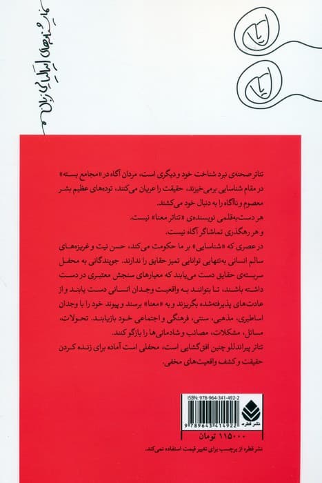 امشب از خود می سازیم