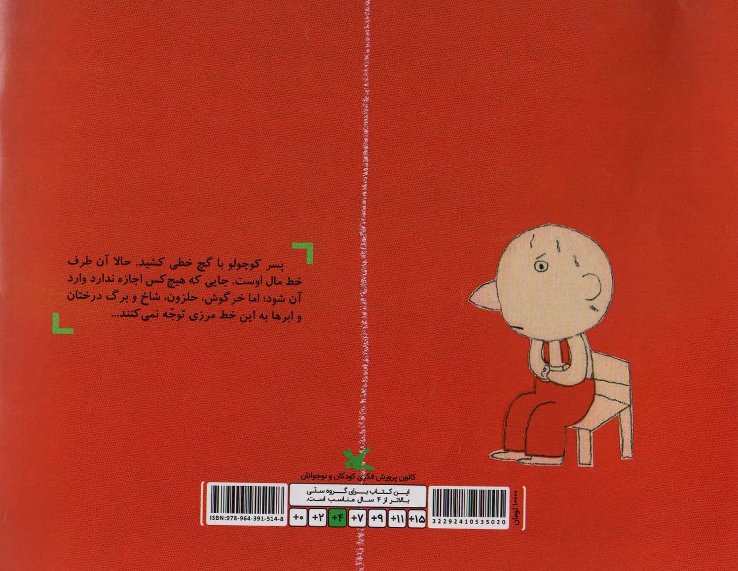 این جا مال من است