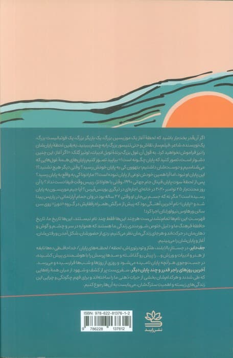 آخرین روزهای راجر فدرر و چند پایان دیگر