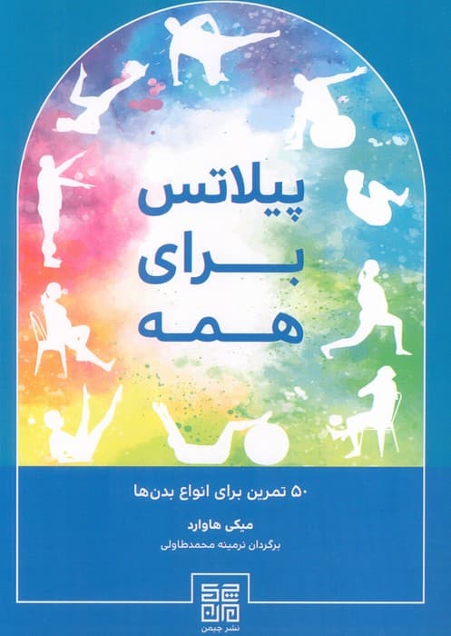 پیلاتس برای همه