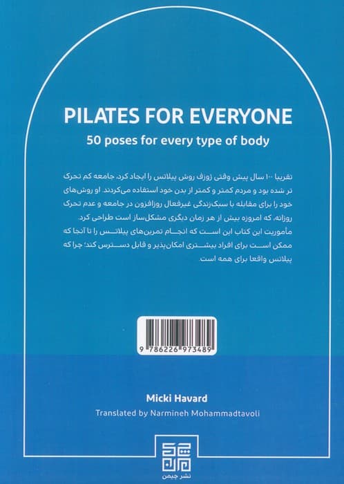 پیلاتس برای همه