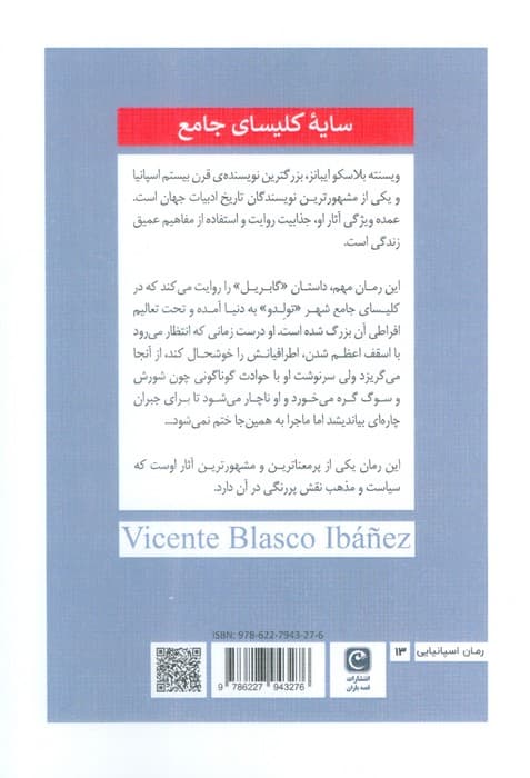 سایه کلیسای جامع