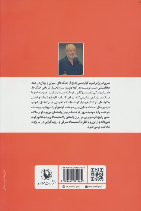 شرق در برابر غرب (نخستین برخورد،زندگانی تمیستو کلس)