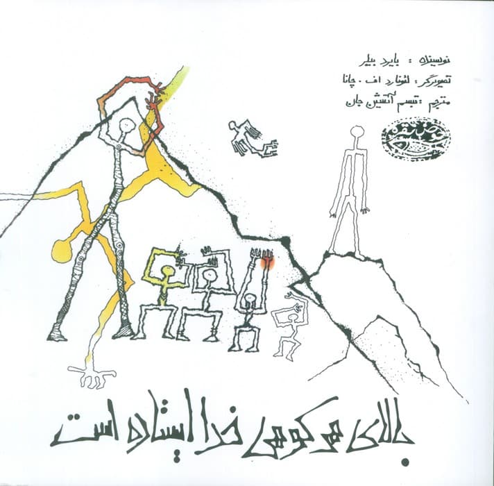 بالای هر کوهی خدا ایستاده است