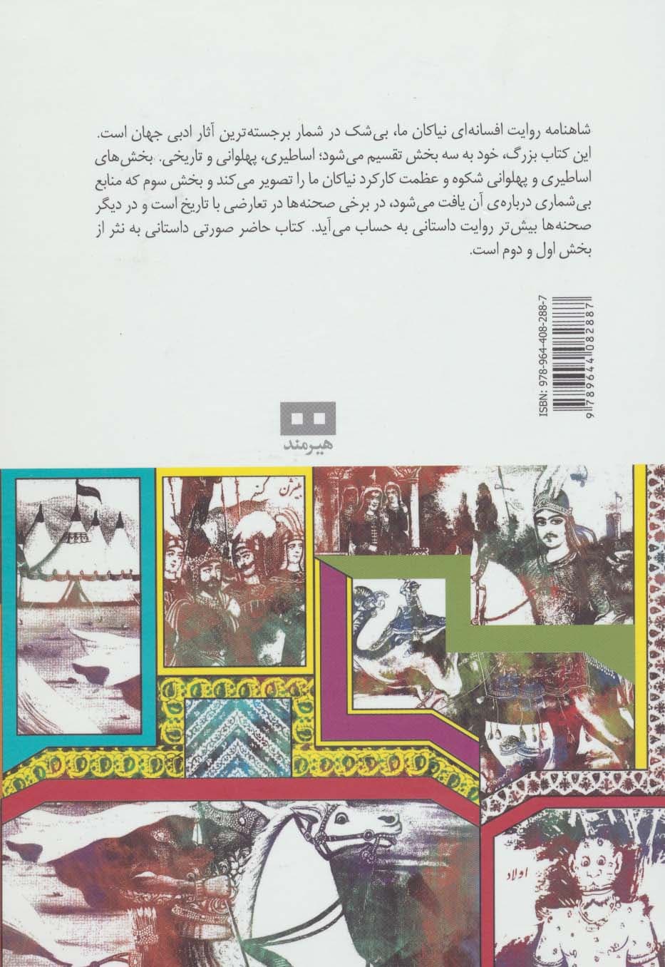 داستان های شاهنامه