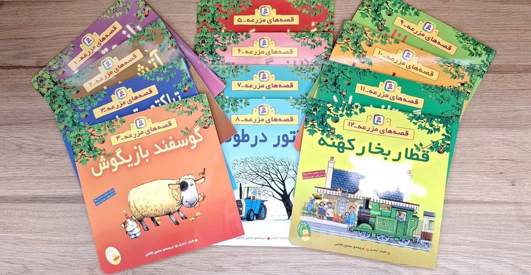 مجموعه کتاب آویزدار قصه های مزرعه (12جلدی)