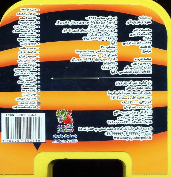 چشمی فومی زنبورک ویزویزو 23 (گلاسه)