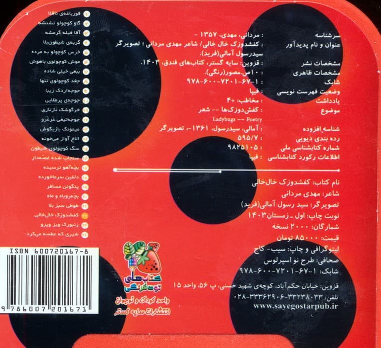 چشمی فومی کفشدوزک خال خالی 22 (گلاسه)