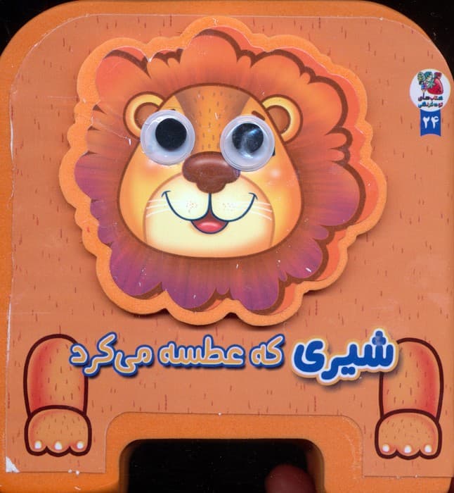 چشمی فومی شیری که عطسه می کرد 24 (گلاسه)