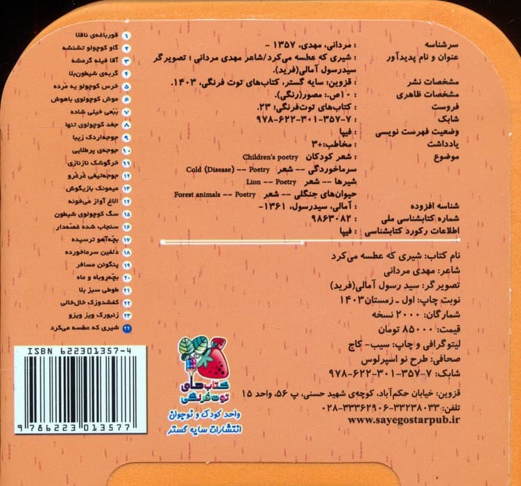 چشمی فومی شیری که عطسه می کرد 24 (گلاسه)