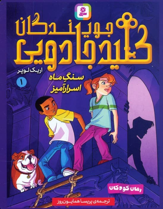 مجموعه کتاب آویزدار جویندگان کلید جادویی (7جلدی)