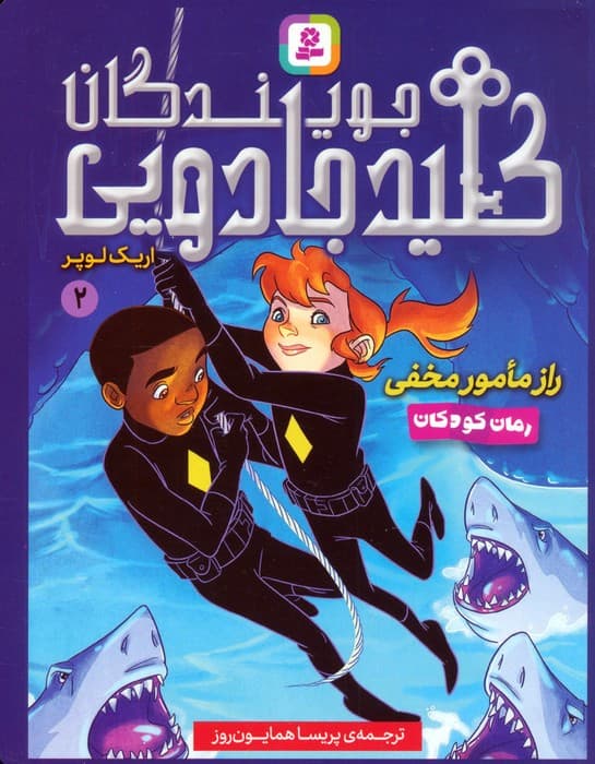 مجموعه کتاب آویزدار جویندگان کلید جادویی (7جلدی)