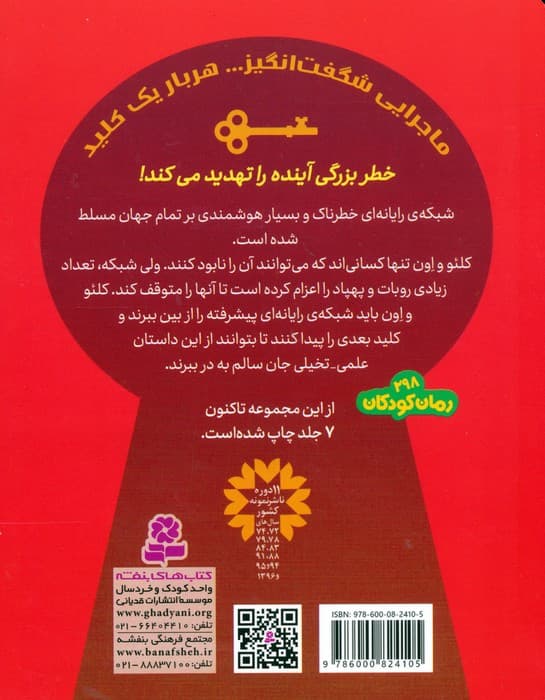 مجموعه کتاب آویزدار جویندگان کلید جادویی (7جلدی)