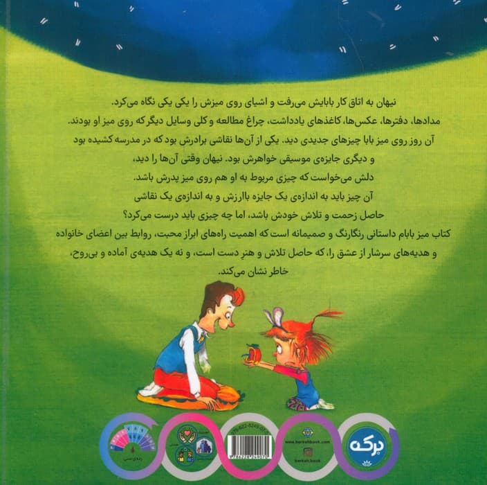 میز بابام (داستانی صمیمانه درباره ی اهمیت راه های ابراز محبت و خانواده دوستی)