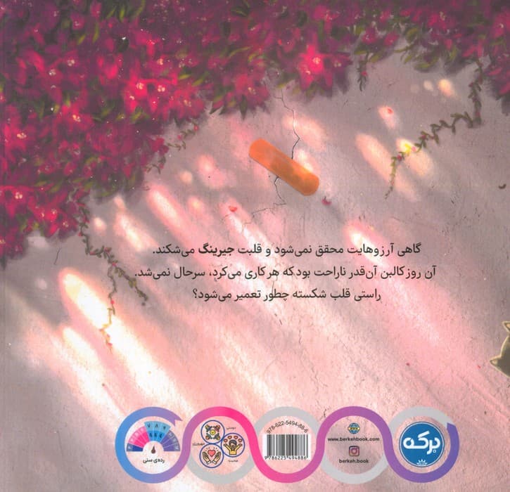 ای وای قلبم شکست! (گلاسه)