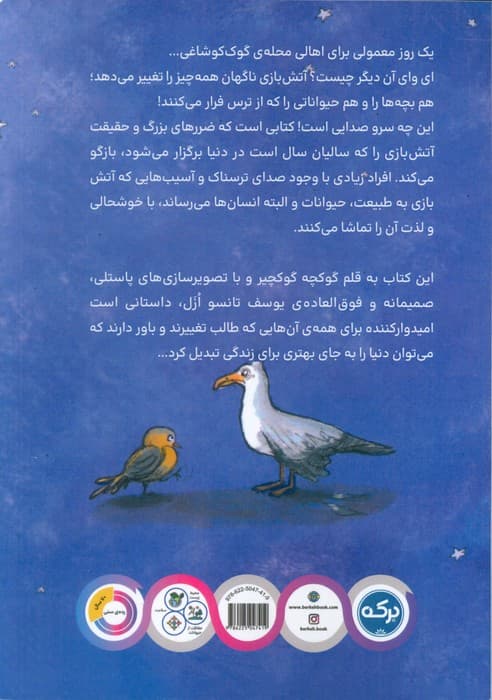 معمای آتش بازی