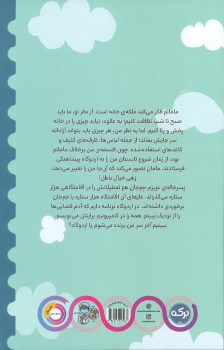 اگر تعریف نکنم،می ترکم 1 (شیرین در اردوگاه پیشاهنگی)