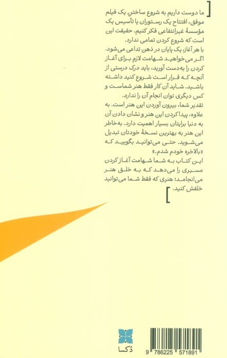 شهامت آغاز کردن