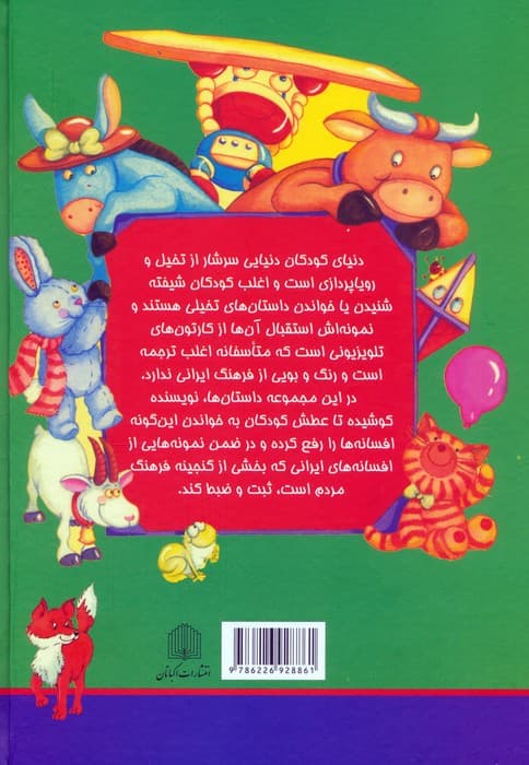 قصه هایی برای نوه ها