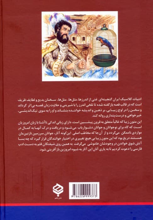 گزیده هایی از مثنوی معنوی (زیباترین قصه های ایرانی)