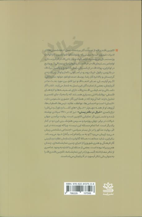 خیال در دفتر پستی