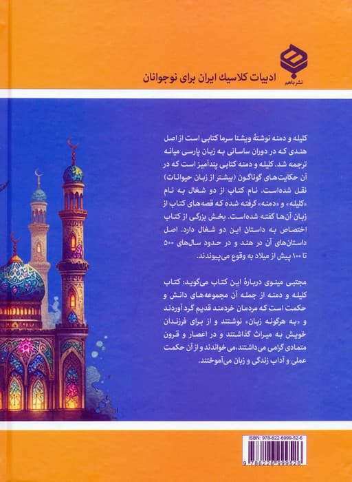 62 داستان از کلیله و دمنه