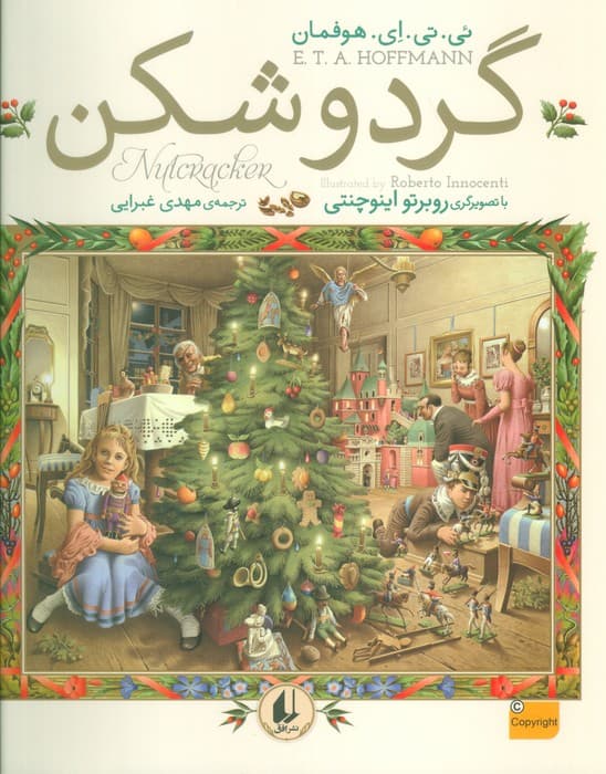 گردوشکن (گلاسه)