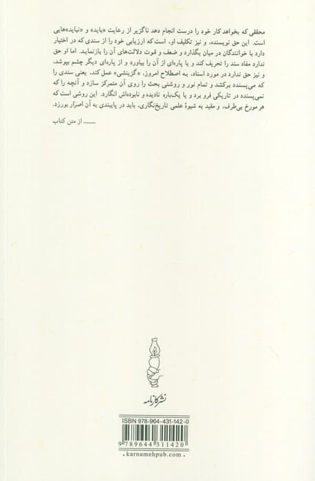 برگ و بار (در باب تاریخ،حقوق و اندیشه)