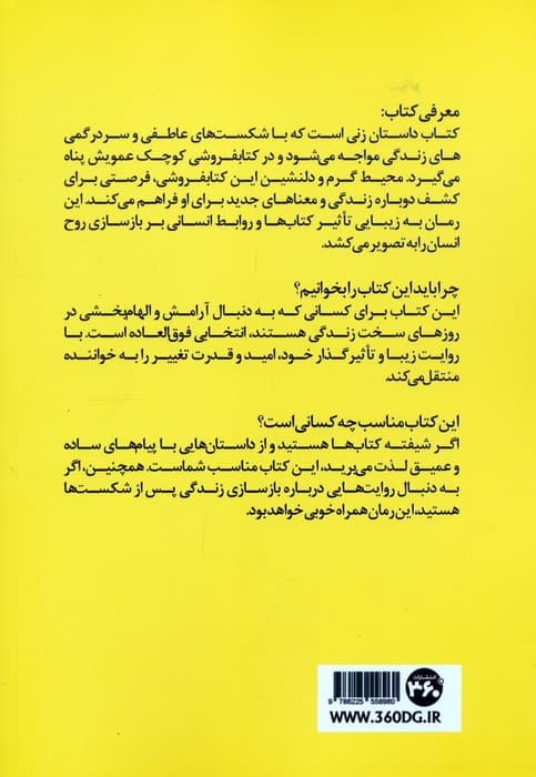 روزها در کتابفروشی موریساکی