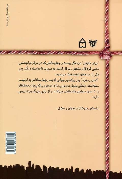 تموم شهر خوابیدن