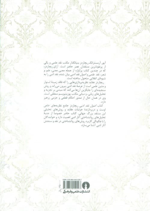 اصول نقد ادبی