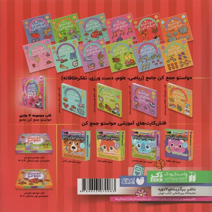 حواستو جمع کن 2 (تمرکز و دقت،مفاهیم کاربردی)