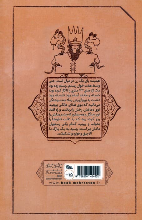 اساطیر 1 (باغ وحش اساطیر)