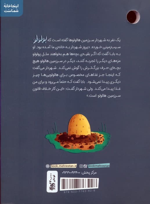 سفر به خیر پولولو