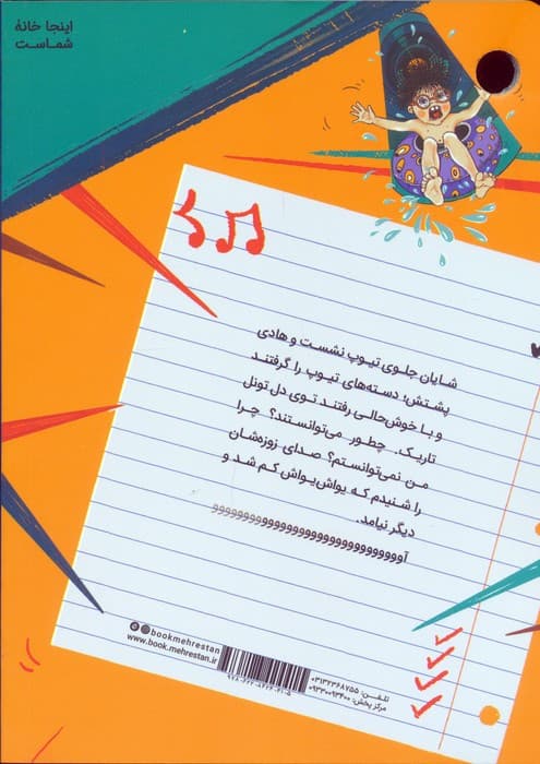 گروه موسیقی پشه بند 3 (آواره ای در پارک آبی)