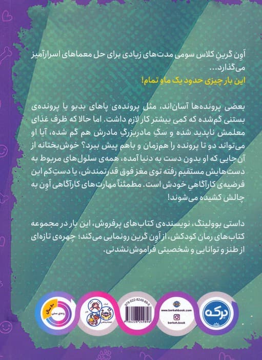 اون گرین 1 (اون گرین کارآگاه می شود)