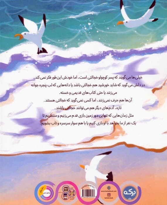 گاهی اوقات خجالتی (گلاسه)