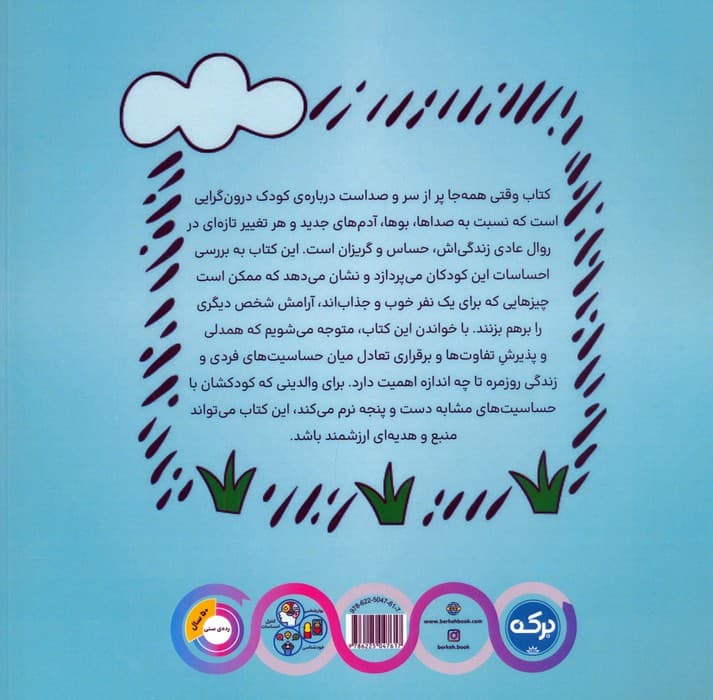 وقتی همه جا پر از سر و صداست (گلاسه)