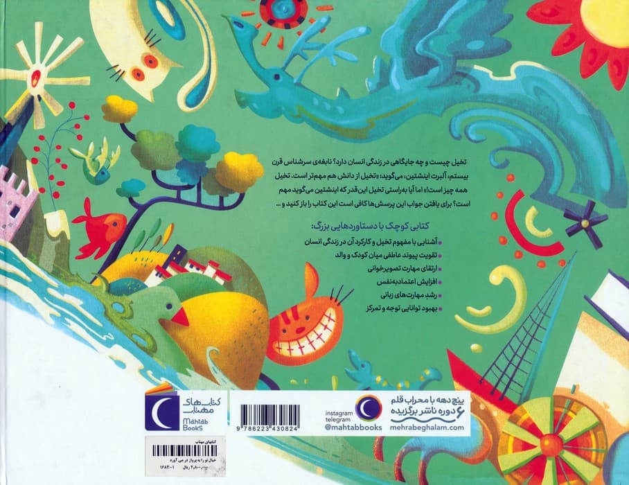 خیال تو را به پرواز در می آورد (گلاسه)