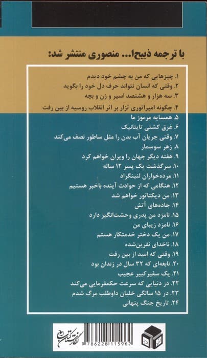 3800 اسیر و زن و بچه طعمه اژدر شدند